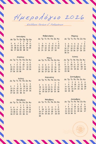 ΗΜΕΡΟΛΟΓΙΑ ΧΩΡΙΣ ΦΩΤΟ 20Χ30(ΚΑΘΕΤΑ)-03